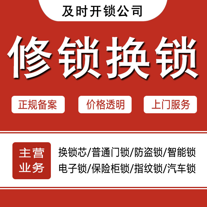 楚雄彝族自治州双柏县24小时上门 [开锁换锁修锁] 防盗门·保险柜·汽车锁
